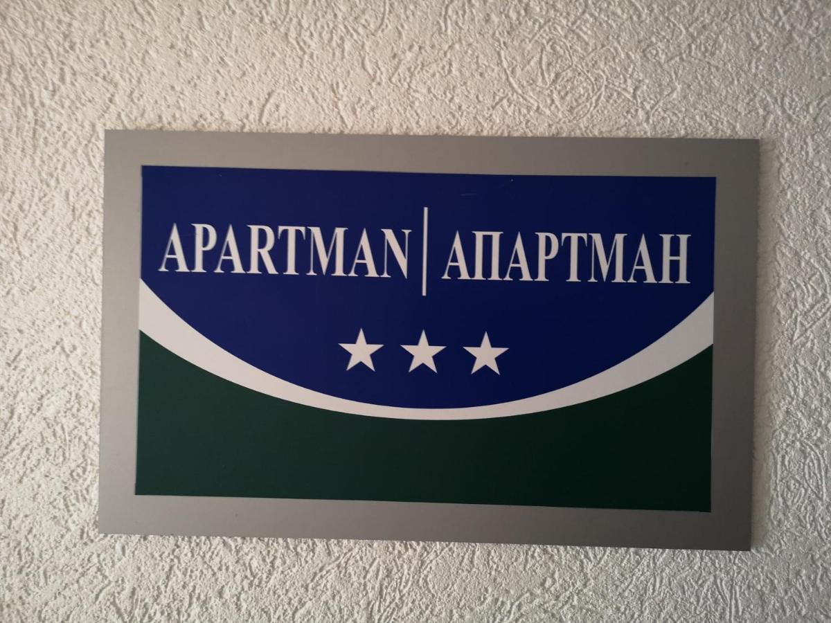 Apartman Gaga Lukavica المظهر الخارجي الصورة